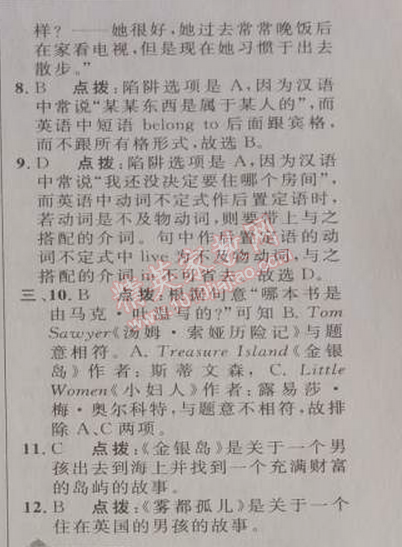 2014年綜合應用創(chuàng)新題典中點八年級英語下冊人教版 單元培優(yōu)練