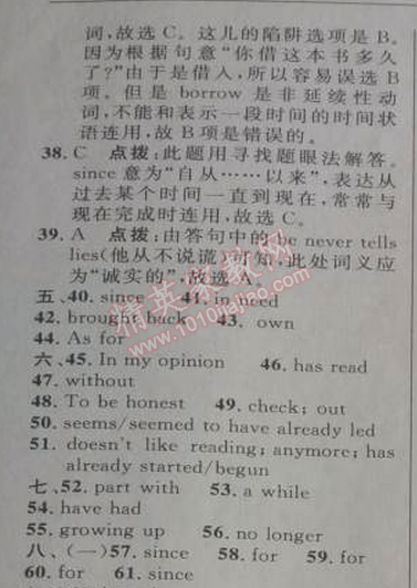 2014年綜合應(yīng)用創(chuàng)新題典中點(diǎn)八年級英語下冊人教版 10單元1