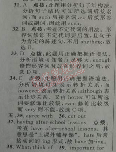 2014年綜合應(yīng)用創(chuàng)新題典中點(diǎn)八年級英語下冊人教版 4單元