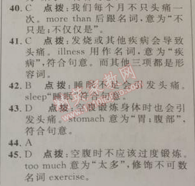 2014年綜合應(yīng)用創(chuàng)新題典中點(diǎn)八年級(jí)英語(yǔ)下冊(cè)人教版 筆試部分