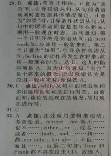 2014年綜合應(yīng)用創(chuàng)新題典中點八年級英語下冊人教版 3單元標(biāo)準(zhǔn)檢測卷