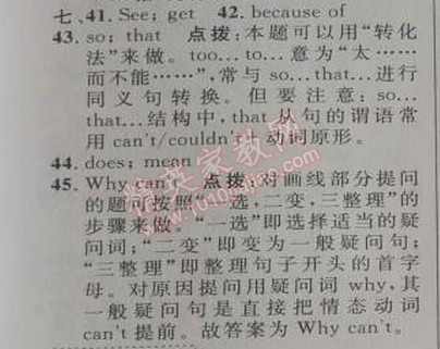 2014年綜合應(yīng)用創(chuàng)新題典中點八年級英語下冊人教版 2