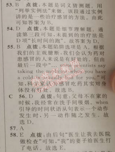 2014年綜合應(yīng)用創(chuàng)新題典中點(diǎn)八年級(jí)英語(yǔ)下冊(cè)人教版 筆試部分