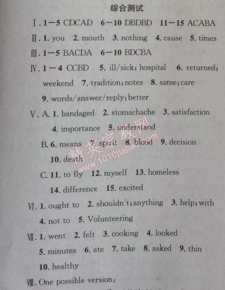 2014年給力100學(xué)年總復(fù)習(xí)八年級(jí)全年復(fù)習(xí)加假期預(yù)習(xí)英語(yǔ)人教版 綜合測(cè)試