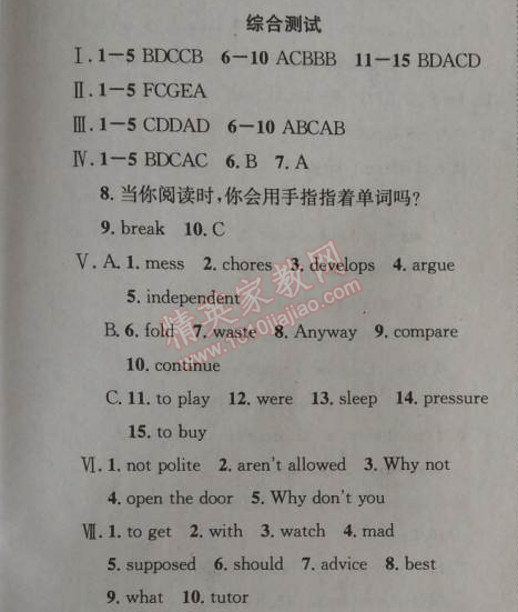 2014年給力100學(xué)年總復(fù)習(xí)八年級全年復(fù)習(xí)加假期預(yù)習(xí)英語人教版 綜合測試