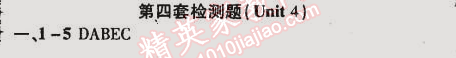 2015年金榜行動八年級英語下冊人教版 第四套檢測題