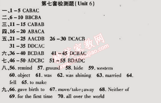 2015年金榜行動八年級英語下冊人教版 第七套檢測題