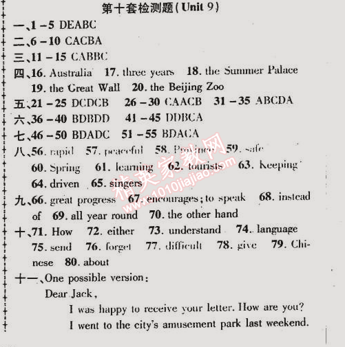 2015年金榜行動(dòng)八年級(jí)英語下冊(cè)人教版 第十套檢測(cè)題