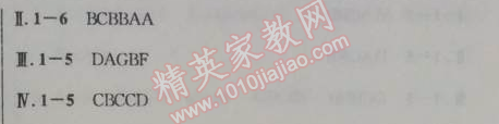 2014年快樂(lè)假期每一天全新暑假作業(yè)本八年級(jí)英語(yǔ)人教版 9