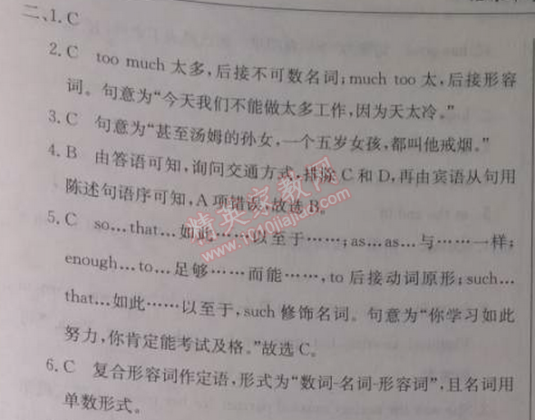 2014年啟東中學(xué)作業(yè)本八年級(jí)英語下冊(cè)人教版 1單元檢測(cè)卷