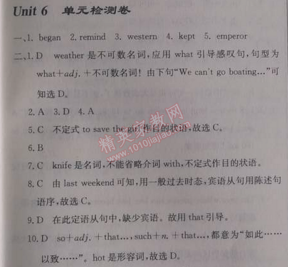 2014年啟東中學(xué)作業(yè)本八年級(jí)英語(yǔ)下冊(cè)人教版 6單元檢測(cè)卷