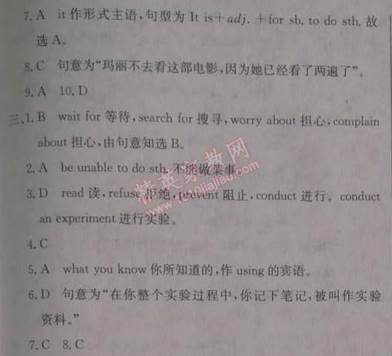 2014年啟東中學(xué)作業(yè)本八年級(jí)英語(yǔ)下冊(cè)人教版 10單元檢測(cè)卷