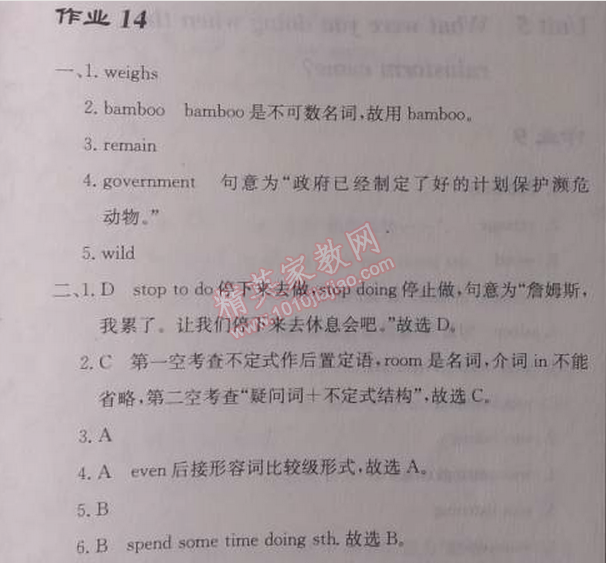 2014年啟東中學(xué)作業(yè)本八年級(jí)英語(yǔ)下冊(cè)人教版 作業(yè)14