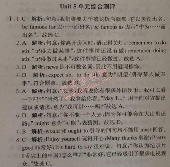 2014年1加1轻巧夺冠优化训练八年级英语上册人教版银版 5单元综合测评