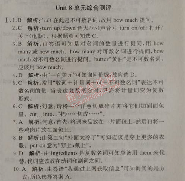 2014年1加1轻巧夺冠优化训练八年级英语上册人教版银版 8单元综合测评