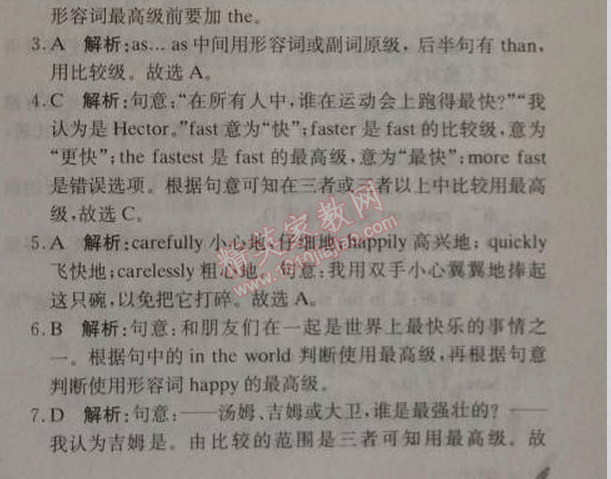 2014年1加1轻巧夺冠优化训练八年级英语上册人教版银版 4单元1