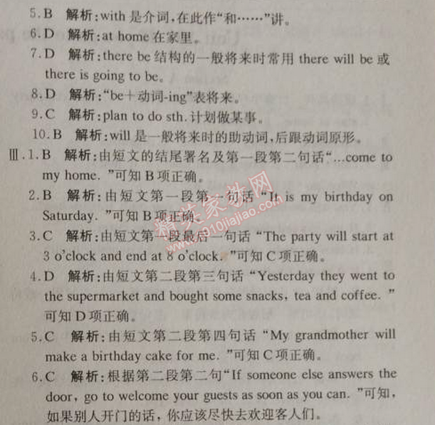 2014年1加1轻巧夺冠优化训练八年级英语上册人教版银版 9单元综合测评