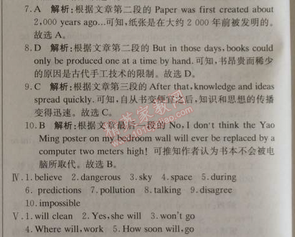 2014年1加1轻巧夺冠优化训练八年级英语上册人教版银版 7单元综合测评