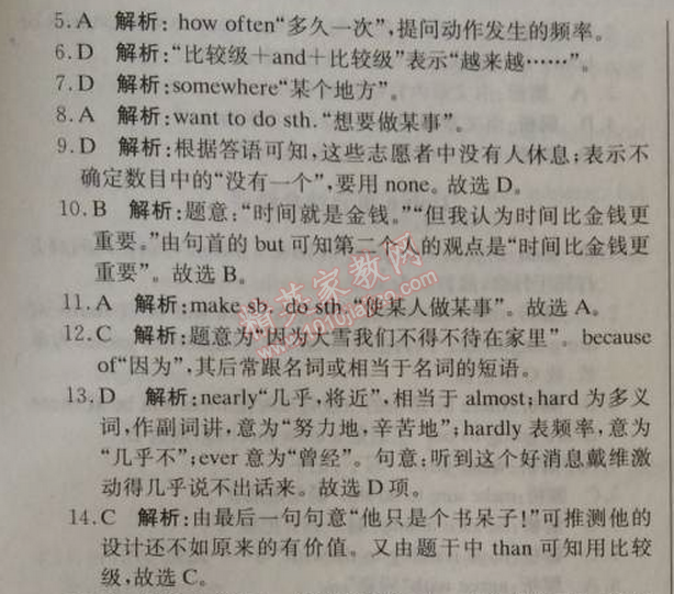 2014年1加1轻巧夺冠优化训练八年级英语上册人教版银版 第一学期期中测试