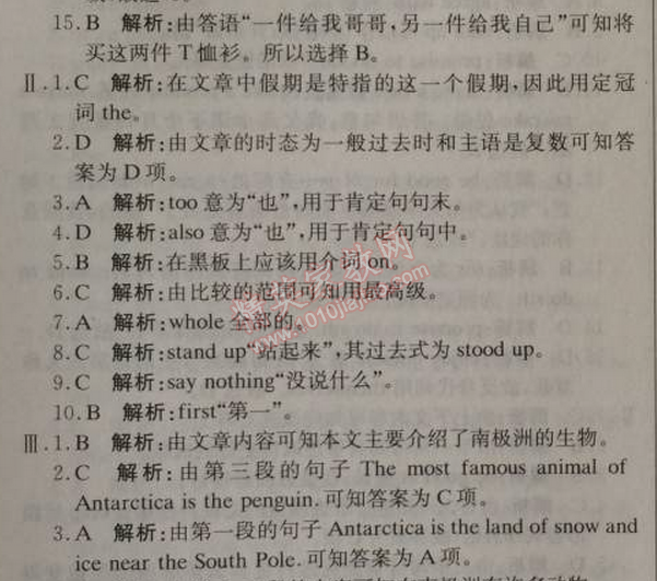 2014年1加1轻巧夺冠优化训练八年级英语上册人教版银版 第一学期期中测试