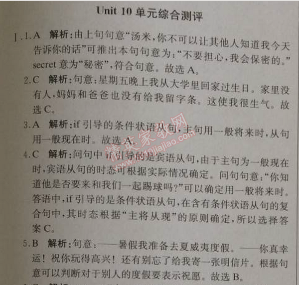 2014年1加1轻巧夺冠优化训练八年级英语上册人教版银版 10单元综合测评