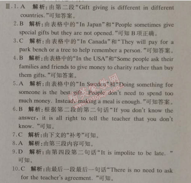 2014年1加1轻巧夺冠优化训练八年级英语上册人教版银版 10单元综合测评