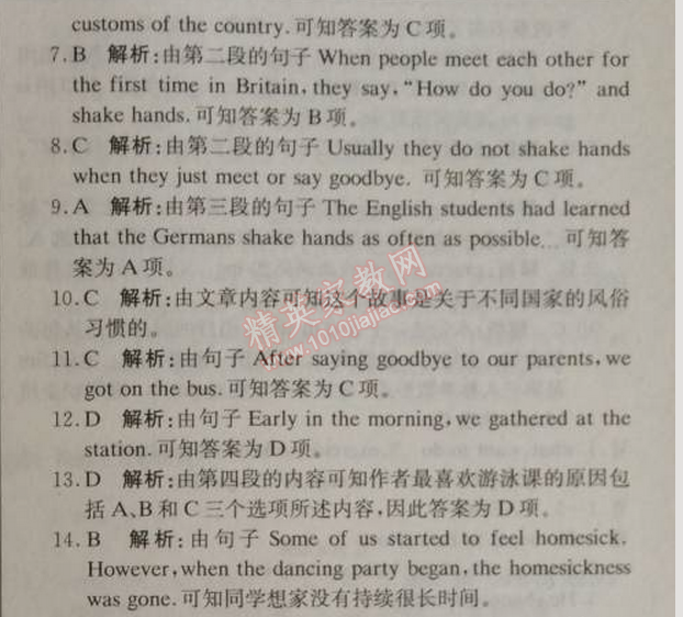 2014年1加1轻巧夺冠优化训练八年级英语上册人教版银版 第一学期期中测试