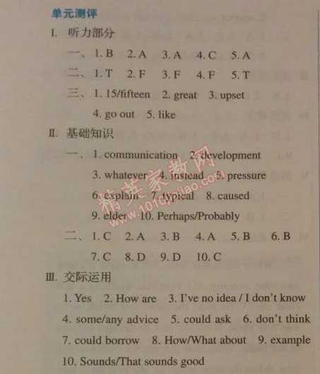 2014年人教金學(xué)典同步解析與測評八年級英語下冊人教版 單元測評