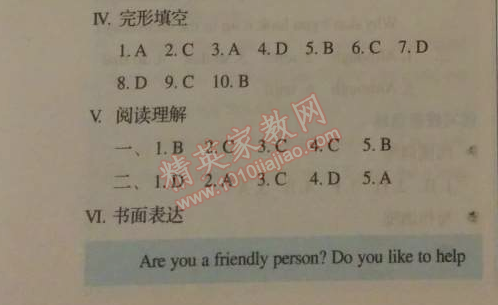 2014年人教金學(xué)典同步解析與測(cè)評(píng)八年級(jí)英語下冊(cè)人教版 單元測(cè)評(píng)