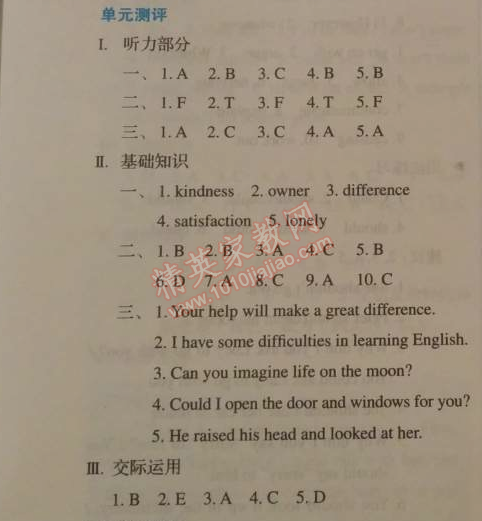 2014年人教金學(xué)典同步解析與測(cè)評(píng)八年級(jí)英語下冊(cè)人教版 單元測(cè)評(píng)