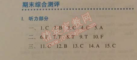 2014年人教金學(xué)典同步解析與測(cè)評(píng)八年級(jí)英語(yǔ)下冊(cè)人教版 期末綜合測(cè)評(píng)