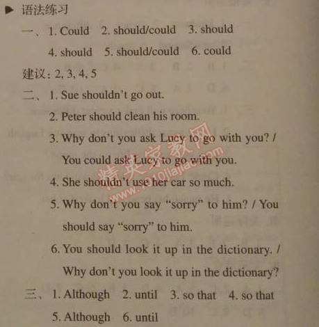 2014年人教金學(xué)典同步解析與測(cè)評(píng)八年級(jí)英語(yǔ)下冊(cè)人教版 4單元