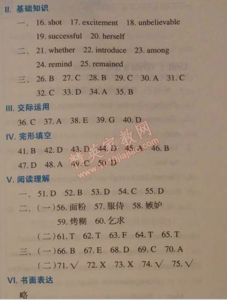 2014年人教金學(xué)典同步解析與測(cè)評(píng)八年級(jí)英語(yǔ)下冊(cè)人教版 期末綜合測(cè)評(píng)