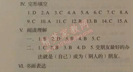 2014年人教金學(xué)典同步解析與測評八年級英語下冊人教版 單元測評