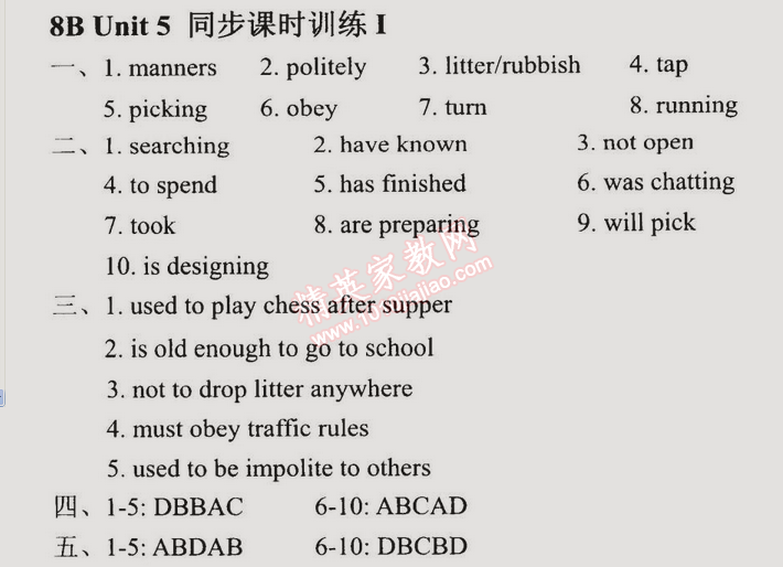 2014年時代新課程初中英語八年級下冊 8B5單元同步課時訓(xùn)練一