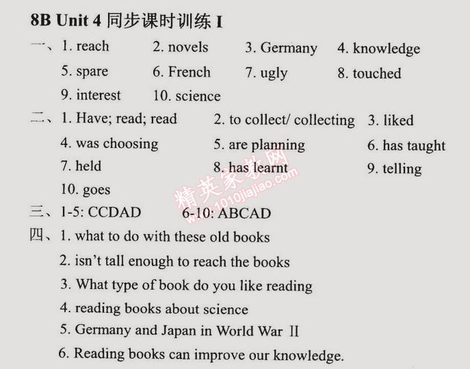 2014年時(shí)代新課程初中英語(yǔ)八年級(jí)下冊(cè) 8B4單元同步課時(shí)訓(xùn)練一