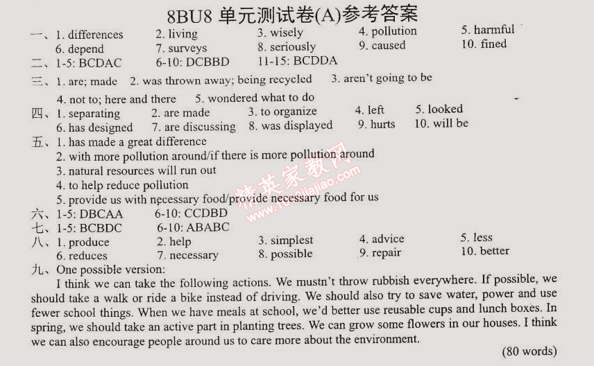 2014年時代新課程初中英語八年級下冊 8BU8單元測試卷