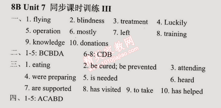 2014年時代新課程初中英語八年級下冊 三