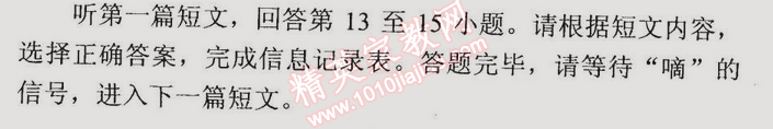 2014年時代新課程初中英語八年級下冊 8B7單元同步聽力訓練