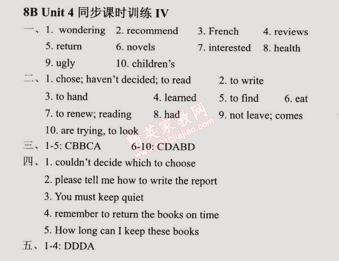 2014年時(shí)代新課程初中英語(yǔ)八年級(jí)下冊(cè) 四