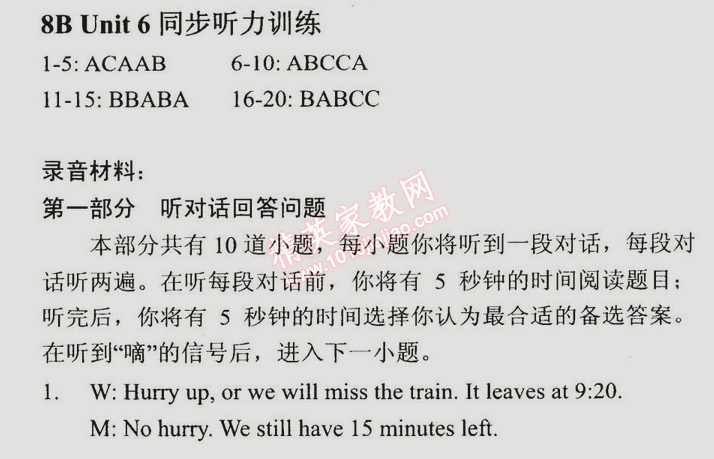 2014年時(shí)代新課程初中英語八年級下冊 8B6單元同步聽力訓(xùn)練