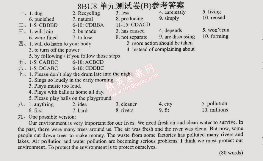 2014年時代新課程初中英語八年級下冊 8BU8單元測試卷