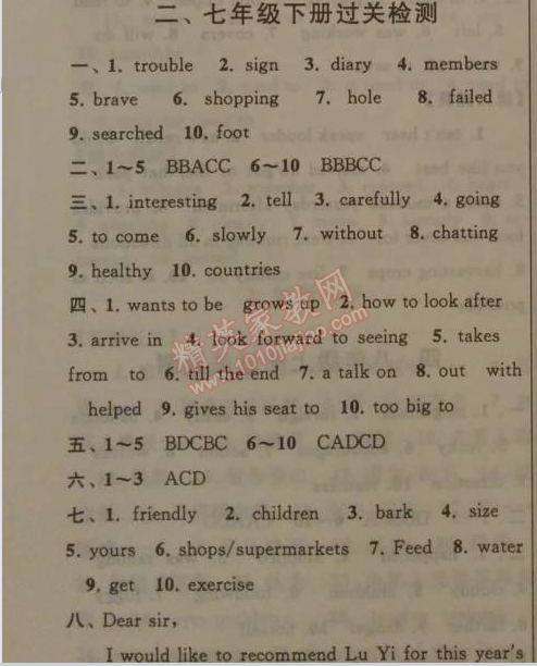 2014年暑假大串联八年级英语译林牛津版 二.七年级下册过关检测