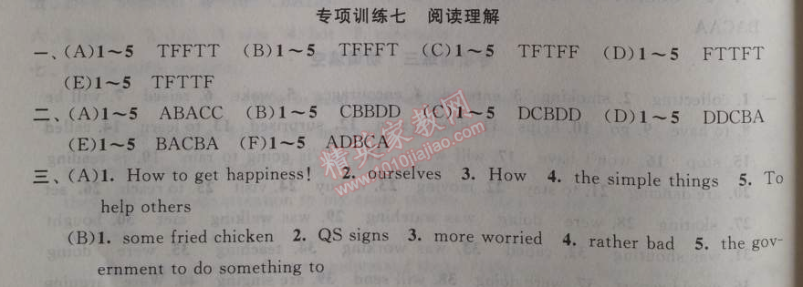 2014年暑假大串聯(lián)初中版八年級英語人教版 專項訓(xùn)練7