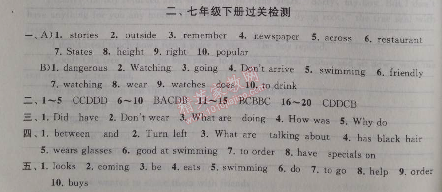 2014年暑假大串聯(lián)初中版八年級(jí)英語(yǔ)人教版 2七年級(jí)下冊(cè)過(guò)關(guān)檢測(cè)