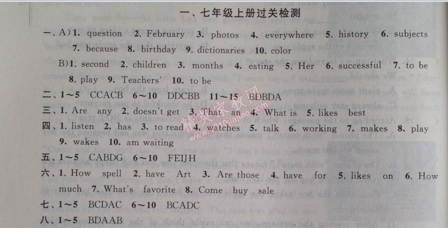 2014年暑假大串聯(lián)初中版八年級(jí)英語人教版 1七年級(jí)上冊過關(guān)檢測