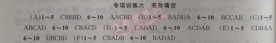 2014年暑假大串聯(lián)初中版八年級(jí)英語人教版 專項(xiàng)訓(xùn)練6