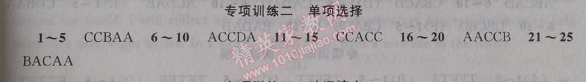 2014年暑假大串聯(lián)初中版八年級(jí)英語(yǔ)人教版 專(zhuān)項(xiàng)訓(xùn)練2