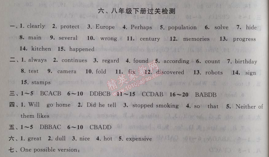 2014年暑假大串聯(lián)初中版八年級英語人教版 6八年級下冊過關(guān)檢測