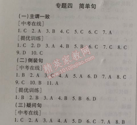 2014年暑假总动员八年级英语人教国标版宁夏人民教育出版社 专题4